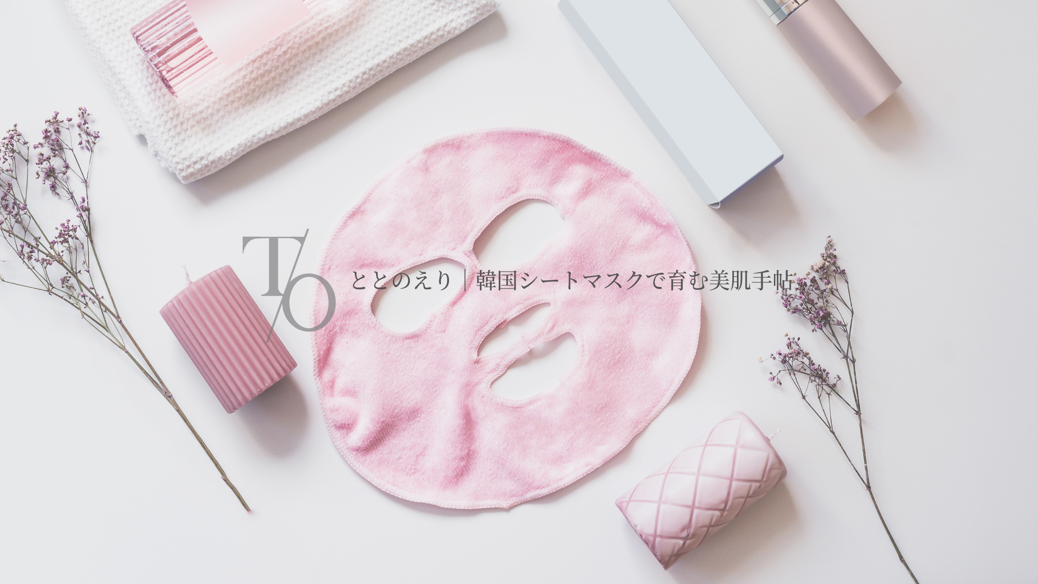 使ってみた！日焼け肌の鎮静に】 No.1 Dewy Glow Spa Sheet Mask