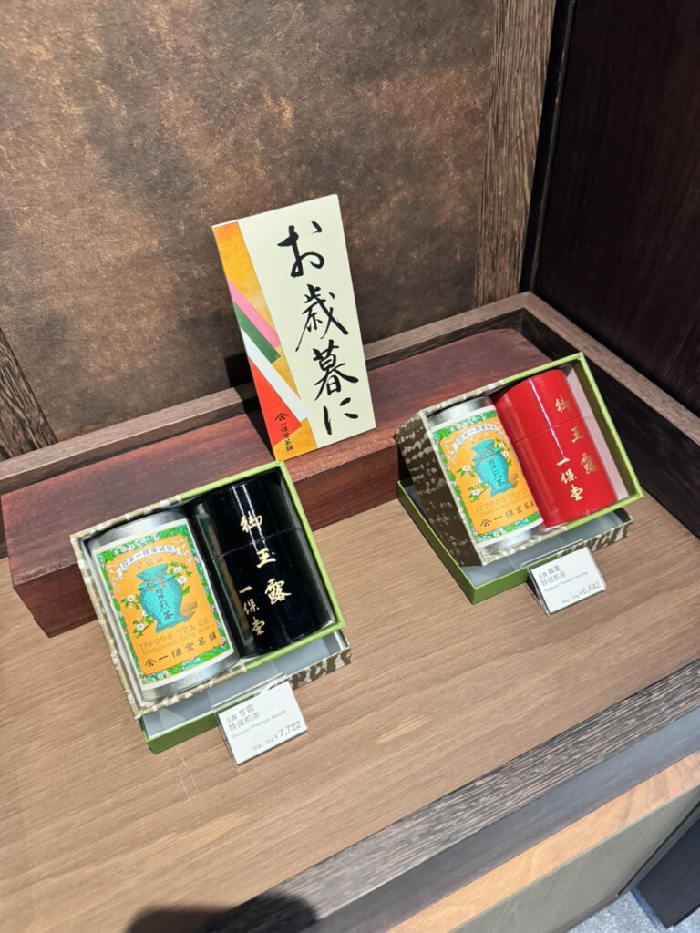 一保堂のお歳暮の写真