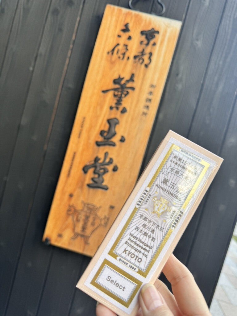 薫玉堂の看板写真