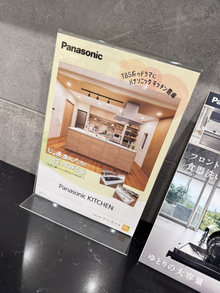 じゃああんたが作ってみろよのPanasonic ShowroomのPOP写真